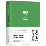 野草（1938年复社底本，精装典藏版。原汁原味鲁迅作品，收录鲁迅生平+年表+照片）创美工厂