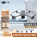 大疆无人机 DJI Mavic3 御3E 高清航拍 测绘入门行业版套装【含电池组+充电器+桨叶+安全箱+RTK+旗舰版保险】