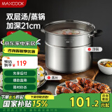 美厨（maxcook）汤锅304不锈钢 复底高汤锅二层蒸锅22cm 电磁炉通用带蒸架MCZ3218