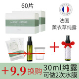 魔天然384蚕丝面膜纸非压缩 纯棉水疗湿敷 一次性超薄纸膜 60片+2片+9.9换购30ml薰衣草纯露