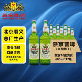 燕京啤酒 10度清爽 燕京普啤 大绿棒子 北京顺义生产 600ml*12瓶