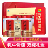 康富来牦牛骨髓壮骨粉礼盒增加骨密度增强免疫中老年成人补钙年货节送礼 一盒600克（内双罐装）