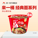 统一方便面 来一桶红烧香辣牛肉面老坛酸菜藤椒夜宵 泡面 速食12桶 卤香牛肉面6桶
