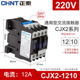 正泰（CHNT）交流接触器CJX2-12系列 10一常开 01一常闭 12A接触式继电器 可选 220V 1210