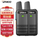 UNIKOO 【双台装】对讲机 远距离工地办公酒店安保餐饮户外专业大功率优力克对讲机儿童迷你民用商用手台 Max精进版【双台装】300公里对讲