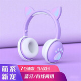 萌可儿 猫耳朵无线蓝牙耳机头戴式可爱猫爪猫咪发光有线上网课女生学生送孩子儿童女儿好看实用生日礼物 黎雾紫 蓝牙和插线两用