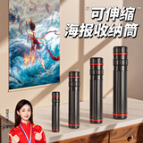 名遇画筒可伸缩海报筒地图装画卷书画收纳桶字画纸筒防水图纸筒国画书法作品卷轴筒带盖开学季必备大号