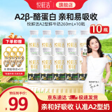 悦鲜活鲜牛奶 260ml/瓶 A2β-酪蛋白鲜奶 低温奶 巴氏杀菌鲜奶 A2型260*10瓶