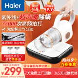 海尔（Haier）除螨仪超声波紫外线杀菌双尘杯床上吸尘一体机家用手持大吸力热风除湿沙发被褥除螨机HZ-CL2W