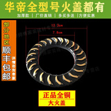 XMQWL华帝燃气灶B0318AX/BXB0629X/i10004A/C大小火盖 全铜 大火盖