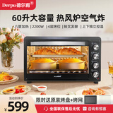 德尔甫（Derpu）多功能60升48升热风炉家用电烤箱大容量上下独立控温发酵箱小型商用私房烘焙烤蛋糕烤月饼空气炸锅 黑色60升【热风炉+转叉+发酵】全功能款 60L