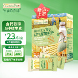 爷爷的农场婴幼儿A2牛乳蜜瓜棒棒饼干78g 独立包装营养辅食宝宝儿童零食