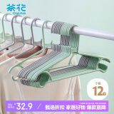 茶花 衣架无痕晾衣架子塑料衣挂干湿两用衣撑家用晒衣服架防滑 12只