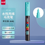 三菱（uni）POSCA系列马克笔（极细）彩色海报广告记号笔标记笔办公绘画手绘涂鸦笔 PC-1M 粉绿色 单支装