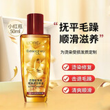 欧莱雅（LOREAL）小金瓶护发精油修复干枯烫染受损防毛躁柔顺蓬松免洗保湿留香味 小红瓶50ml（针对烫染干枯发质)