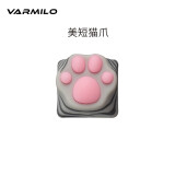 阿米洛（Varmilo） 试轴器 个性键帽 小挂饰 小礼品 zomo联名美短猫爪键帽一个