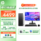 惠普（HP）战99 台式电脑主机（酷睿13代i5-13500 32G 1TBSSD）23.8英寸大屏显示器 WiFi 蓝牙 14核高性能CPU