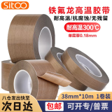 【全网低价】SITOO【0.18mm厚】特氟龙胶带隔热胶带铁氟龙绝缘耐高温300度封口机真空机特氟龙 特氟龙38mm*10m 一卷