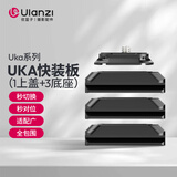 ulanzi优篮子UKA快装板（1上盖+3底座）相机快拆快装板三脚架云台底座稳定器滑轨外接拓展摄影通用配件