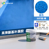 海狸大师屋顶防水胶涂料补漏王材料外墙耐高温防晒裂缝楼顶楼面聚氨酯堵漏 20斤【蓝色脲基】单遍约20㎡
