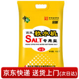 中盐 软水盐10kg（球剂软水盐Ⅰ号）软化水质预防水垢 