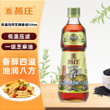 燕庄低温压滤芝麻香油500ml 芝麻油火锅拌菜 点蘸凉拌香味浓郁