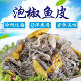 鱼珠煮泡椒鱼皮 酸辣小吃凉拌香辣下酒菜湖南特产鱼皮开袋即食 即食鱼皮 750g （共5袋）