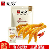 无穷爱辣鸡爪盐焗鸡爪 袋装 鸡肉凤爪 休闲零食品鸡爪凤爪 【无穷爱辣鸡爪100g*1袋 】8只