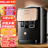 美菱（MeiLing） 饮水机 家用迷你 制热型/冷热多用型 台式桌面迷你饮水器 好物优选【高性价比】 冷热型