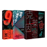 冈岛二人科幻、推理三杰作：《克莱因壶》《99%诱拐》《然后，门被关上了》（套装3册）