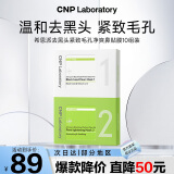 希恩派（CNP）去黑头紧致毛孔净爽鼻贴膜10组装 T区护理猪鼻贴粉刺贴