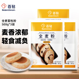 百钻全麦面包粉500g*3袋 高筋面粉家用自制全麦吐司面包材料 烘焙原料