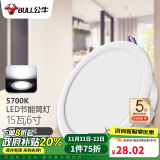 公牛（BULL）LED筒灯天花灯嵌入式孔灯 15W/6寸自然白光5700K/开孔150-160mm