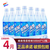 峨眉雪峨眉雪汽水荔枝果味碳酸饮料500ml*12瓶 0脂肪四川特产夏日饮品 4月新货 荔枝味12瓶