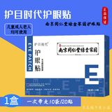 护目视代护眼贴绿金家园护眼贴艾草眼贴膜冷敷护眼贴 1盒（10袋/20贴）