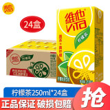维他奶（vitasoy）维他经典柠檬茶饮料250ml*24盒 整箱装柠檬茶饮料饮品风味饮料 柠檬茶250ml*24盒/箱