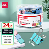 得力（deli） 彩色长尾夹 金属燕尾夹 铁票夹 蝴蝶夹 小号中号文件夹子 办公文具用品 【24只】41mm大号彩色 8552ES