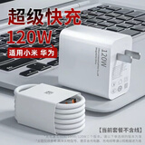适用华为120W/100W/66W充电器超级快充闪充type-c接口数据线mate系列p系列nova荣耀套装充电线充电 超级快充头【不含线】【PVC包装】 120W超级快充