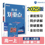 2025版高中教材划重点 高一上 英语 必修二 人教版 教材同步讲解 理想树图书