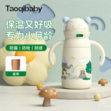 taoqibaby婴儿保温杯儿童学饮杯宝宝鸭嘴水杯外出吸管防漏婴儿杯6个月以上 米乳白-380ml【吸嘴+背带】