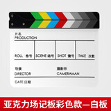 锐富图（Refutuna） 大号场记板专业电影导演打板器亚克力道具拍摄影卡板拍板开影视剧组开机拍摄片 彩色款-白板【亚克力材质】