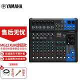 雅马哈（YAMAHA）MG06 MG10XU MG12 MG16XU MG20调音台多路控制带效果器 MG12 XUK旋钮款 12路（带效果和USB）