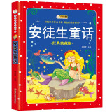 小笨熊 彩绘世界经典书系 安徒生童话新版(中国环境标志产品 绿色印刷)