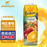 爱塞浦丽娜进口果汁饮料 100%系列菠萝汁橙汁苹果汁葡萄汁 塞浦路斯原瓶进口 热带果汁 1L