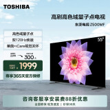 东芝电视55Z500MF 55英寸 120Hz高刷高色域 量子点 3+64GB 4K超清 液晶智能平板游戏 电视机排行前十名