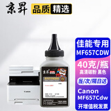 京昇佳能（Canon） MF657CDW打印机多功能一体机硒鼓墨盒碳粉墨粉657cdw粉盒办公粉仓晒鼓 【高清型】黑色碳粉-1瓶-40克