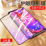 诗膜轲 适用OPPO A93钢化膜a93全屏覆盖膜PEHM00高清护眼防指纹防摔手机膜 OPPO A93黑边钻石膜【藤森护眼】2片装