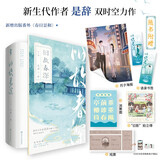 【限量亲签版】旧故春深全2册 是辞著畅销双时空青春言情小说民国虐恋前世今生一生一世美人骨十二年故人戏夜阑京华