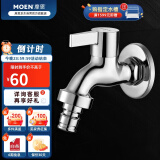 摩恩（MOEN）洗衣机水龙头 家用单冷4/6分通用可调节 耐用龙头9023