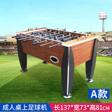 哈野台球桌上足球双人对战台桌上足球机成人桌式足球桌面足球玩具桌游 137cm 鱼肚腿桌上足球台